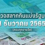ตรวจหวย17เมษายน2565